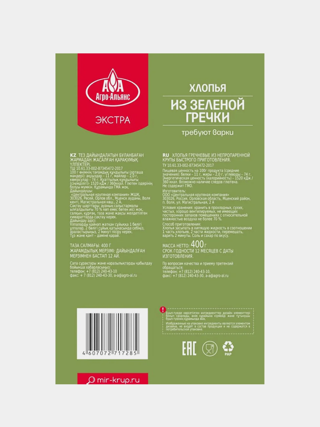 Хлопья из зеленой гречки Агро-Альянс, 400 г
