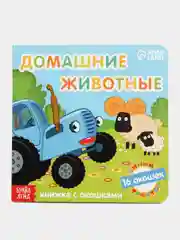 Зеленый книги с окошками "Синий Трактор"