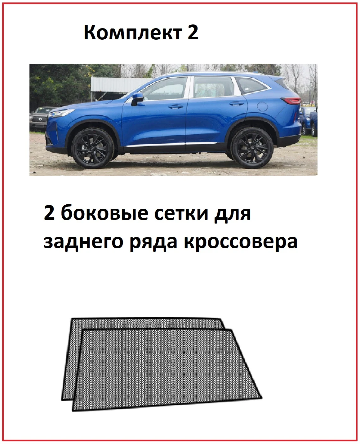 Москитная сетка на окна автомобиля 2,4 шт