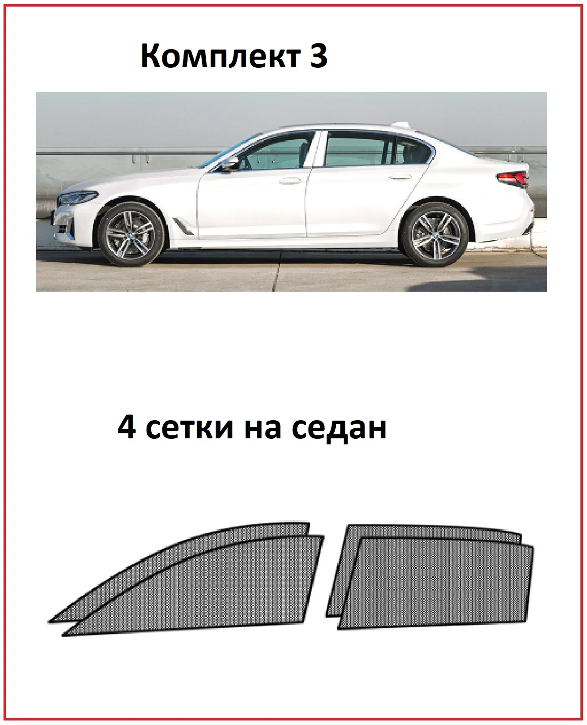 Москитная сетка на окна автомобиля 2,4 шт
