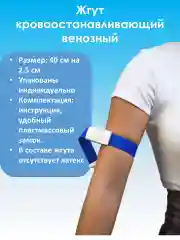 Жгут тканевый взрослый