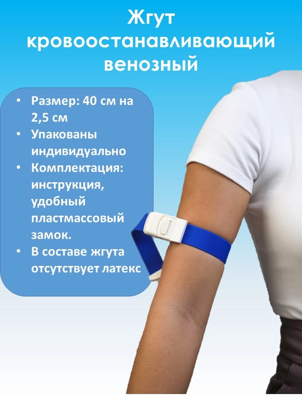 Жгут тканевый взрослый