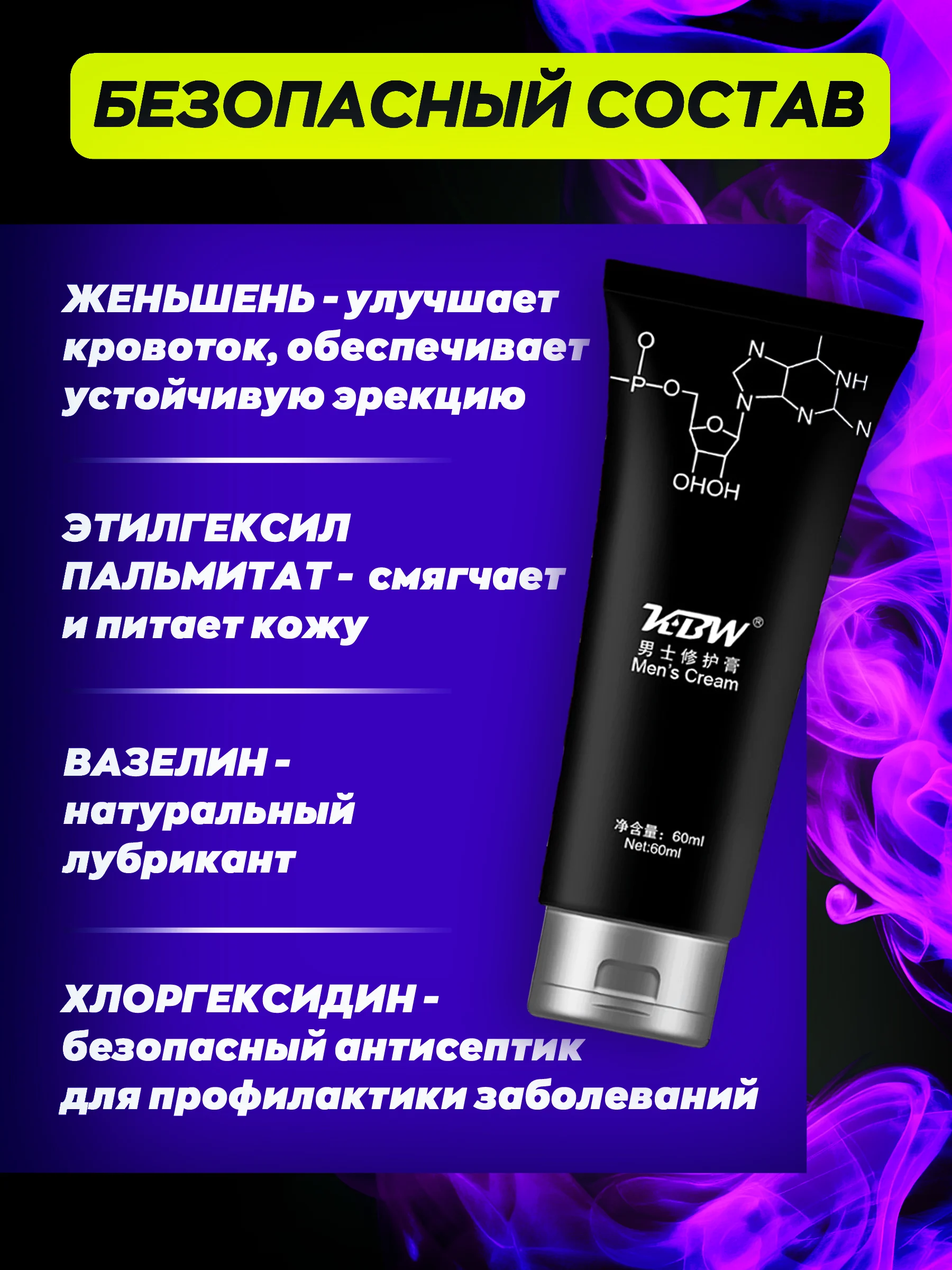 Интимный крем для увеличения члена "KBW", лубрикант на водной основе, пролонгатор, 60 мл