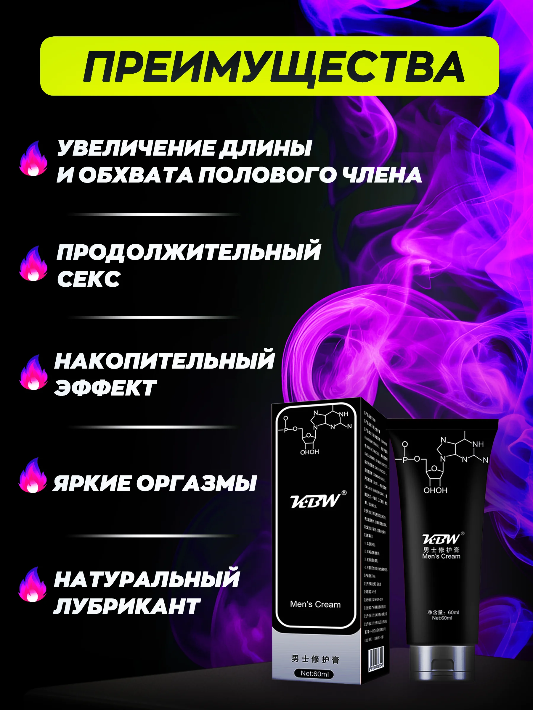 Интимный крем для увеличения члена "KBW", лубрикант на водной основе, пролонгатор, 60 мл