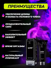 Интимный крем для увеличения члена "KBW", лубрикант на водной основе, пролонгатор, 60 мл