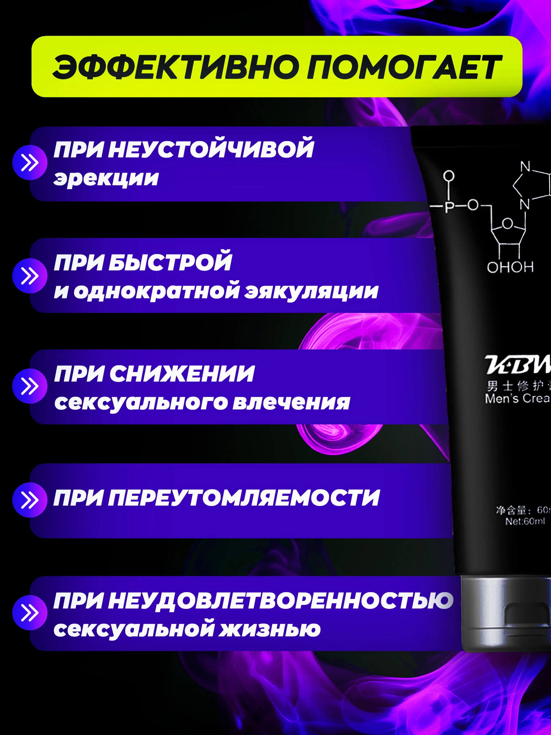 Интимный крем для увеличения члена "KBW", лубрикант на водной основе, пролонгатор, 60 мл