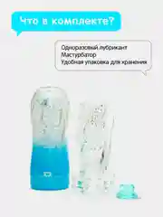 Голубой мастурбатор пениса, мужской