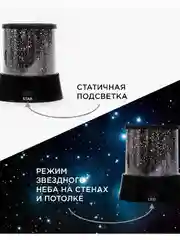 Ночник-проектор звездного неба, светильник Star Master