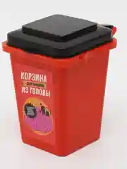 Алый настольное мусорное ведро "Выкинь проблемы" / Для мусора из головы /Мои ошибки молодости