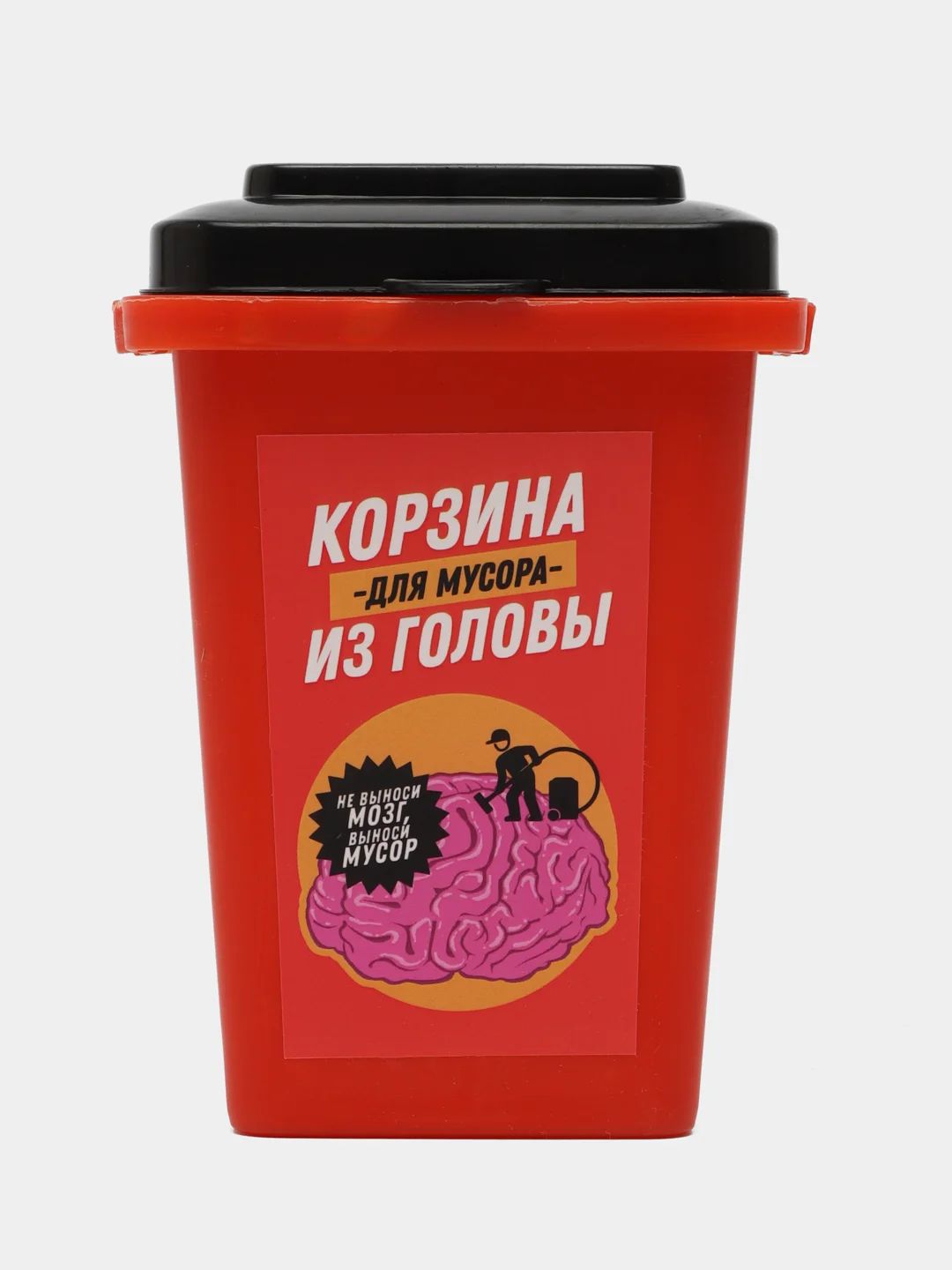 Алый настольное мусорное ведро "Выкинь проблемы" / Для мусора из головы /Мои ошибки молодости