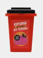 Алый настольное мусорное ведро "Выкинь проблемы" / Для мусора из головы /Мои ошибки молодости