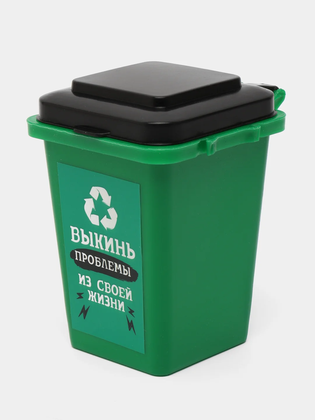Зеленый настольное мусорное ведро "Выкинь проблемы" / Для мусора из головы /Мои ошибки молодости