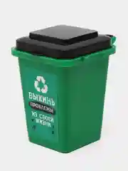 Зеленый настольное мусорное ведро "Выкинь проблемы" / Для мусора из головы /Мои ошибки молодости