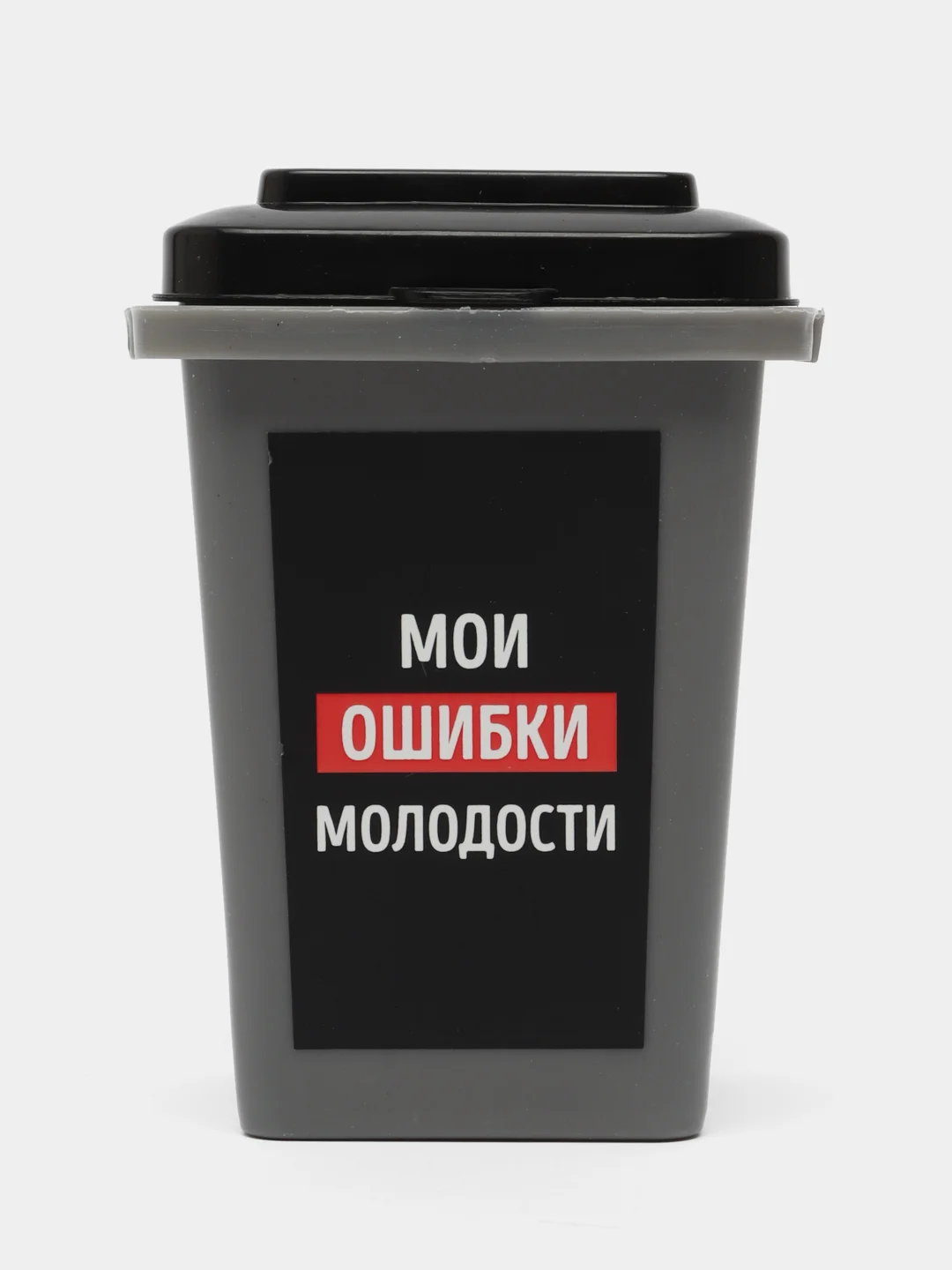 Индиго настольное мусорное ведро "Выкинь проблемы" / Для мусора из головы /Мои ошибки молодости