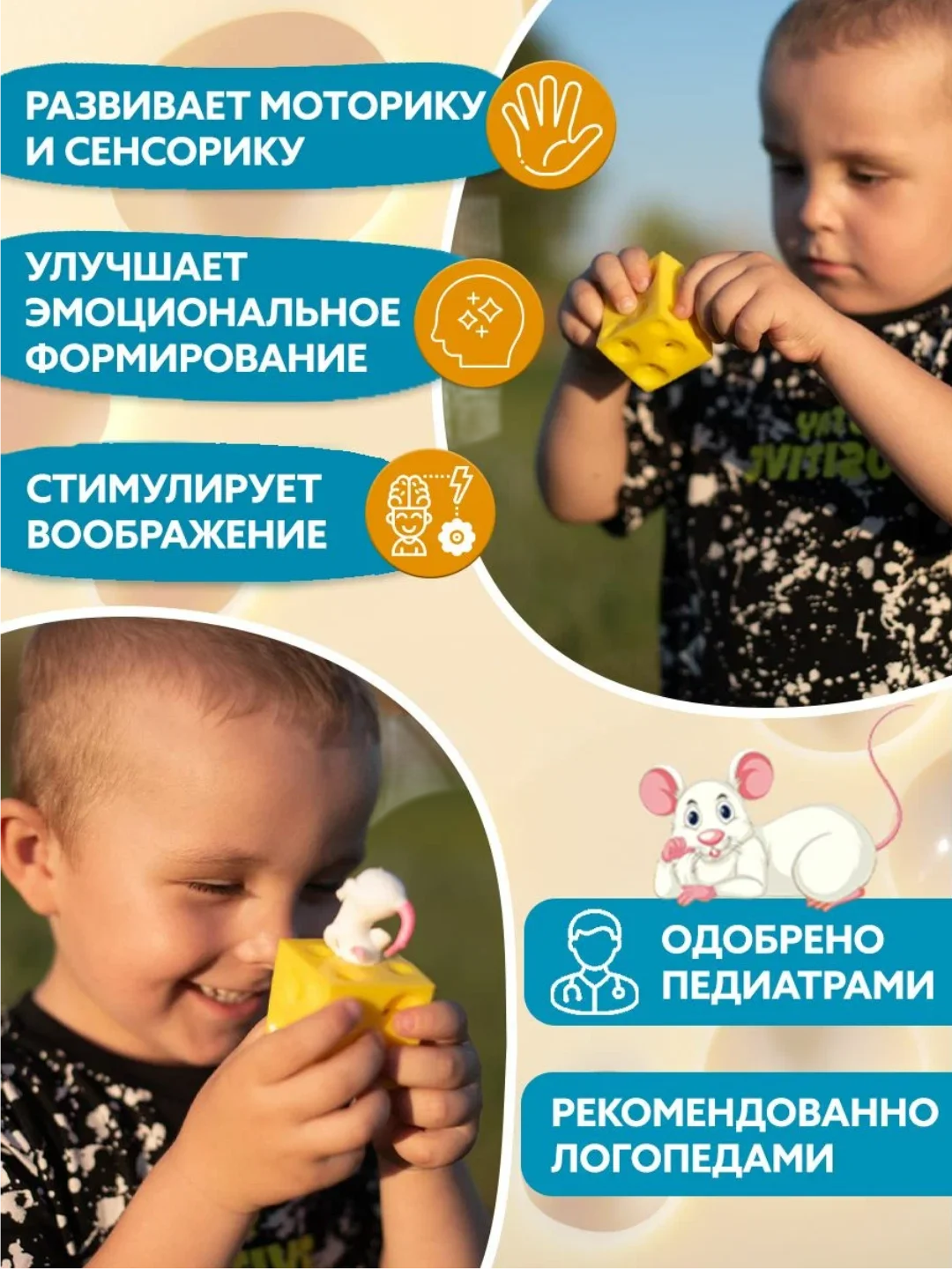 Мышки в сыре антистресс . Достань мышонка