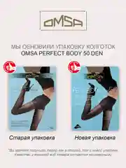 Шоколадный колготки женские OMSA PERFECT BODY 50 den утягивающие 2 пары