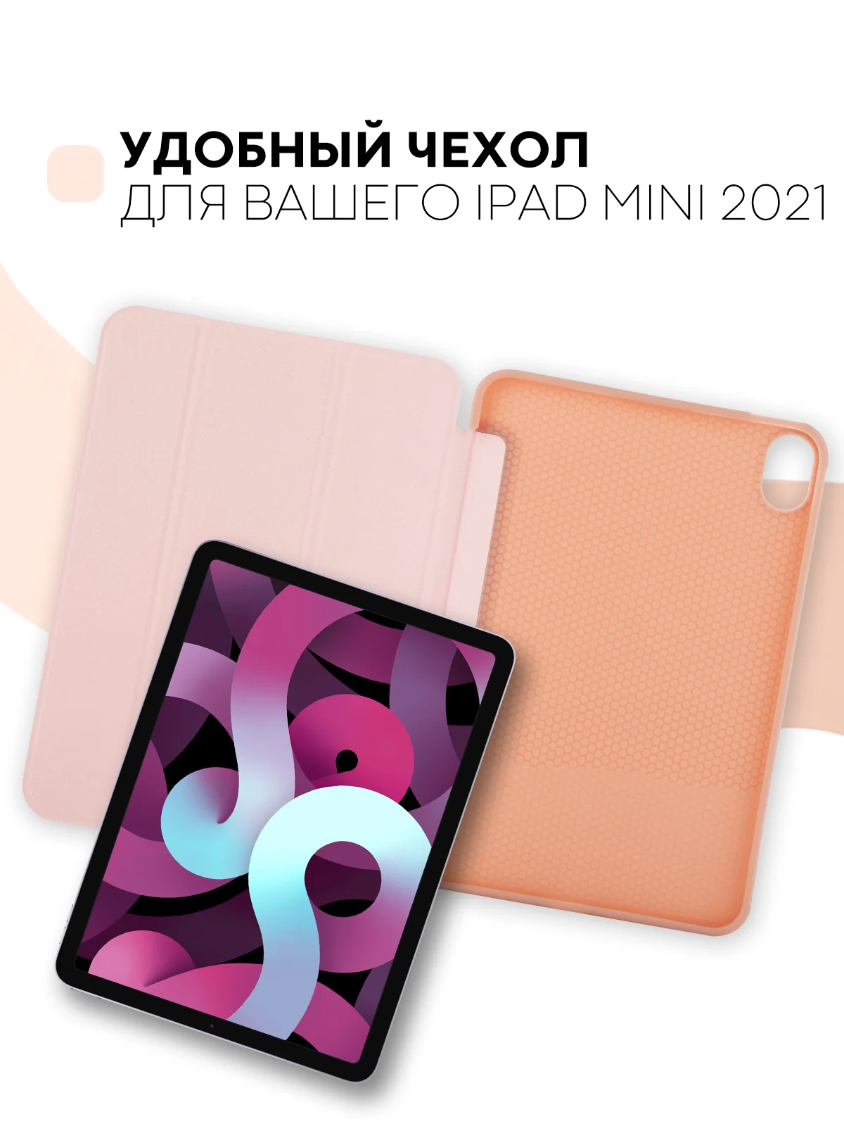 Золотой чехол-книжка для планшета iPad Mini 2021 6 поколения 8.3 КАРТОФАН, функция подставки