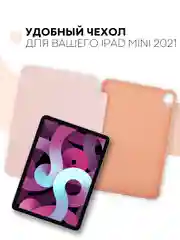 Золотой чехол-книжка для планшета iPad Mini 2021 6 поколения 8.3 КАРТОФАН, функция подставки