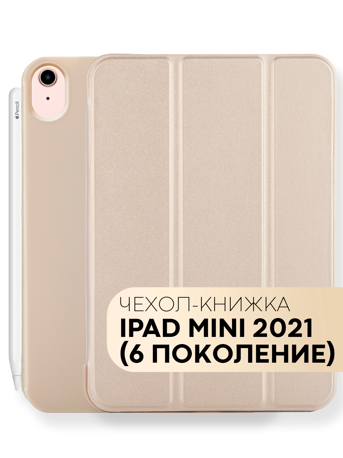 Чехол-книжка для планшета iPad Mini 2021 6 поколения 8.3 КАРТОФАН, функция  подставки купить по цене 799 ₽ в интернет-магазине Магнит Маркет