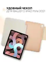 Золотой чехол-книжка для планшета iPad Mini 2021 6 поколения 8.3 КАРТОФАН, функция подставки