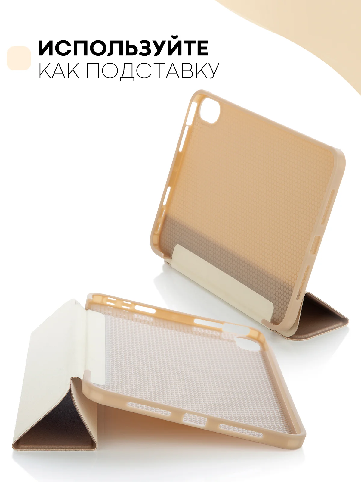 Золотой чехол-книжка для планшета iPad Mini 2021 6 поколения 8.3 КАРТОФАН, функция подставки
