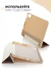Золотой чехол-книжка для планшета iPad Mini 2021 6 поколения 8.3 КАРТОФАН, функция подставки