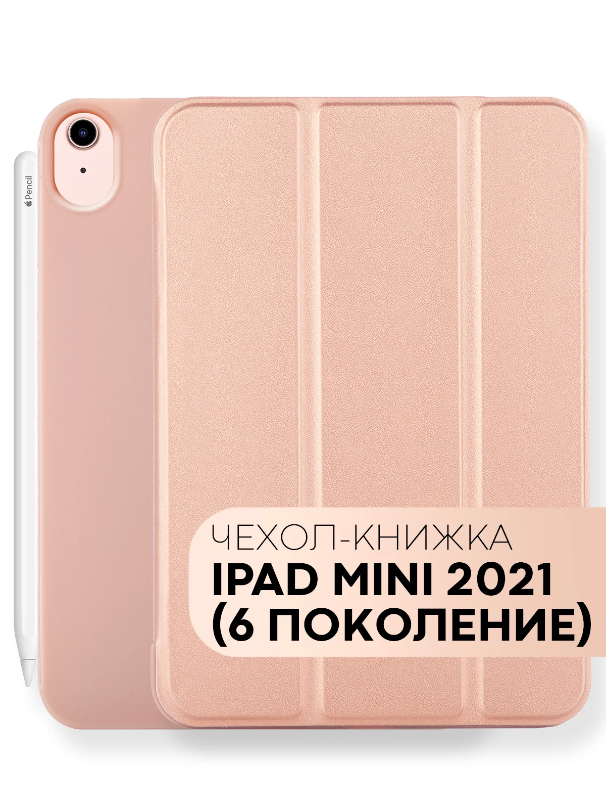 Золотой чехол-книжка для планшета iPad Mini 2021 6 поколения 8.3 КАРТОФАН, функция подставки