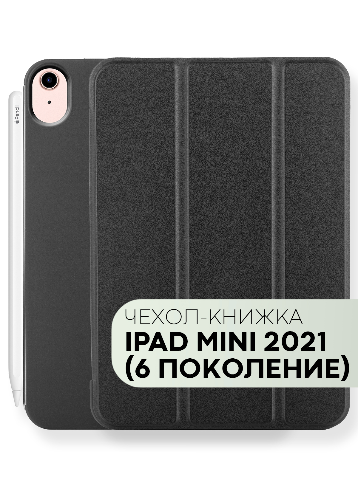 Чехол-книжка для планшета iPad Mini 2021 6 поколения 8.3 КАРТОФАН, функция  подставки купить по цене 799 ₽ в интернет-магазине Магнит Маркет