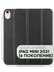 Чехол-книжка для планшета iPad Mini 2021 6 поколения 8.3 КАРТОФАН, функция подставки