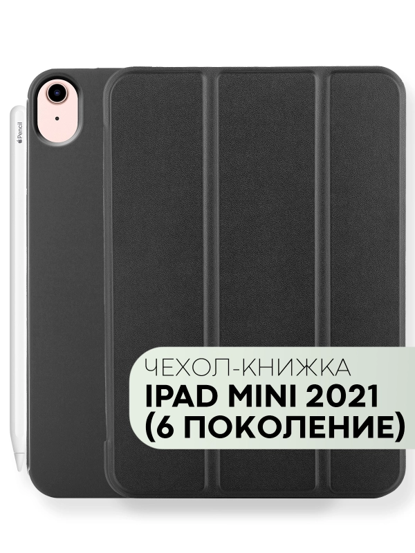 Чехол-книжка для планшета iPad Mini 2021 6 поколения 8.3 КАРТОФАН, функция подставки