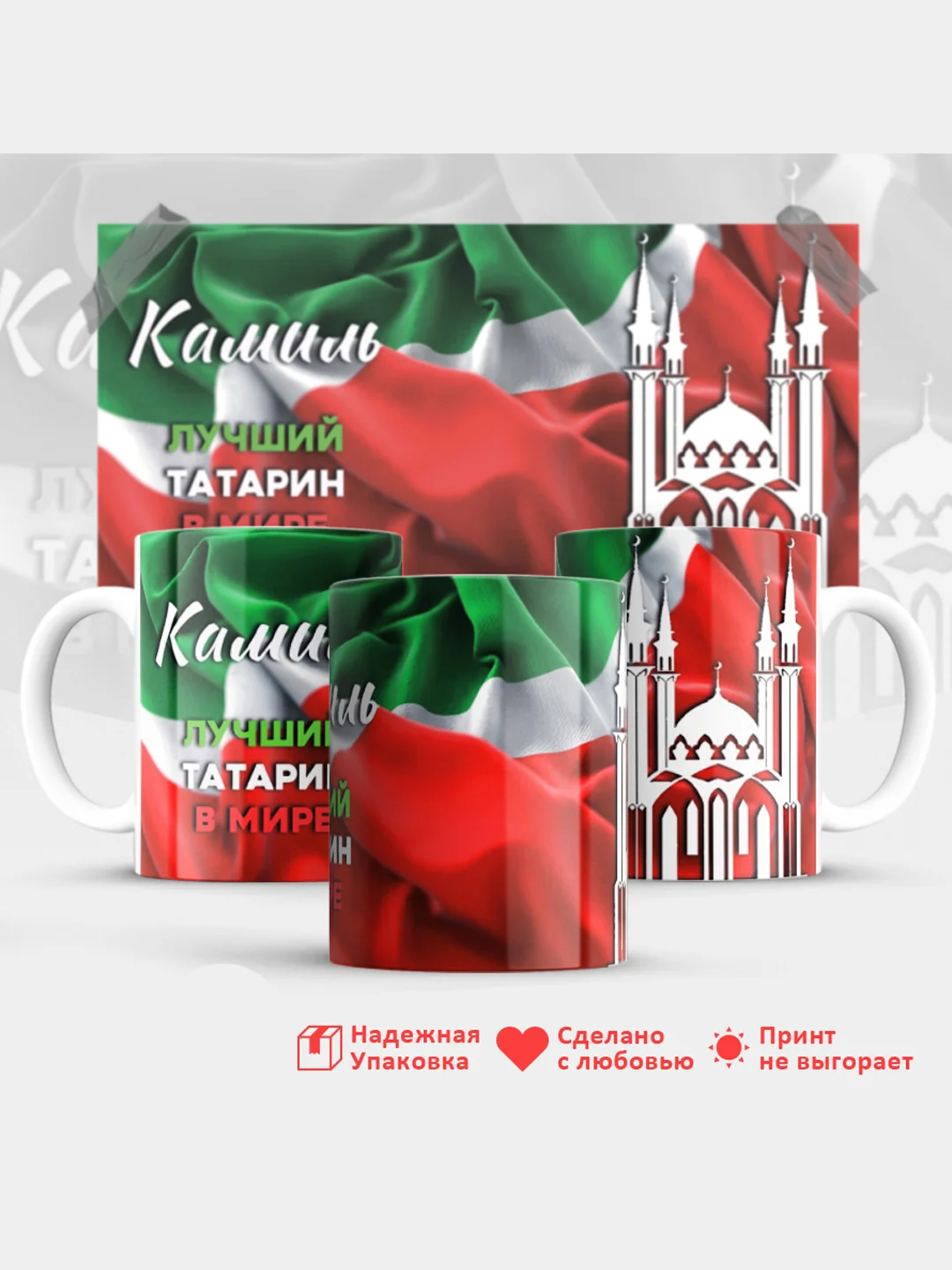 Кружка, С именем, Камиль, лучший татарин в мире, 330мл