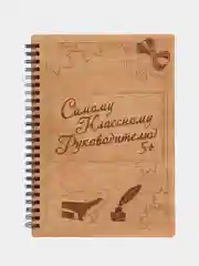 Набор подарочный Блокнот с ручкой "Самому Классному Руководителю", записная книжка А5