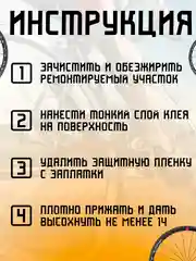 Заплатки для ремонта шин велосипеда, заплатки 48 штук