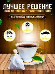 Фильтр-пакеты для заваривания чая, кофе, трав, специй, 100 шт