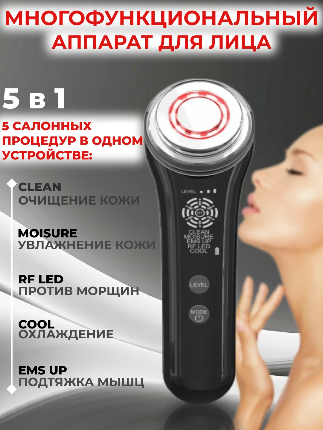 РФ массажер для лица и тела  микротоковый,многофункциональный аппарат для омоложения