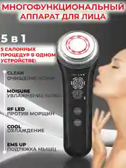 РФ массажер для лица и тела  микротоковый,многофункциональный аппарат для омоложения