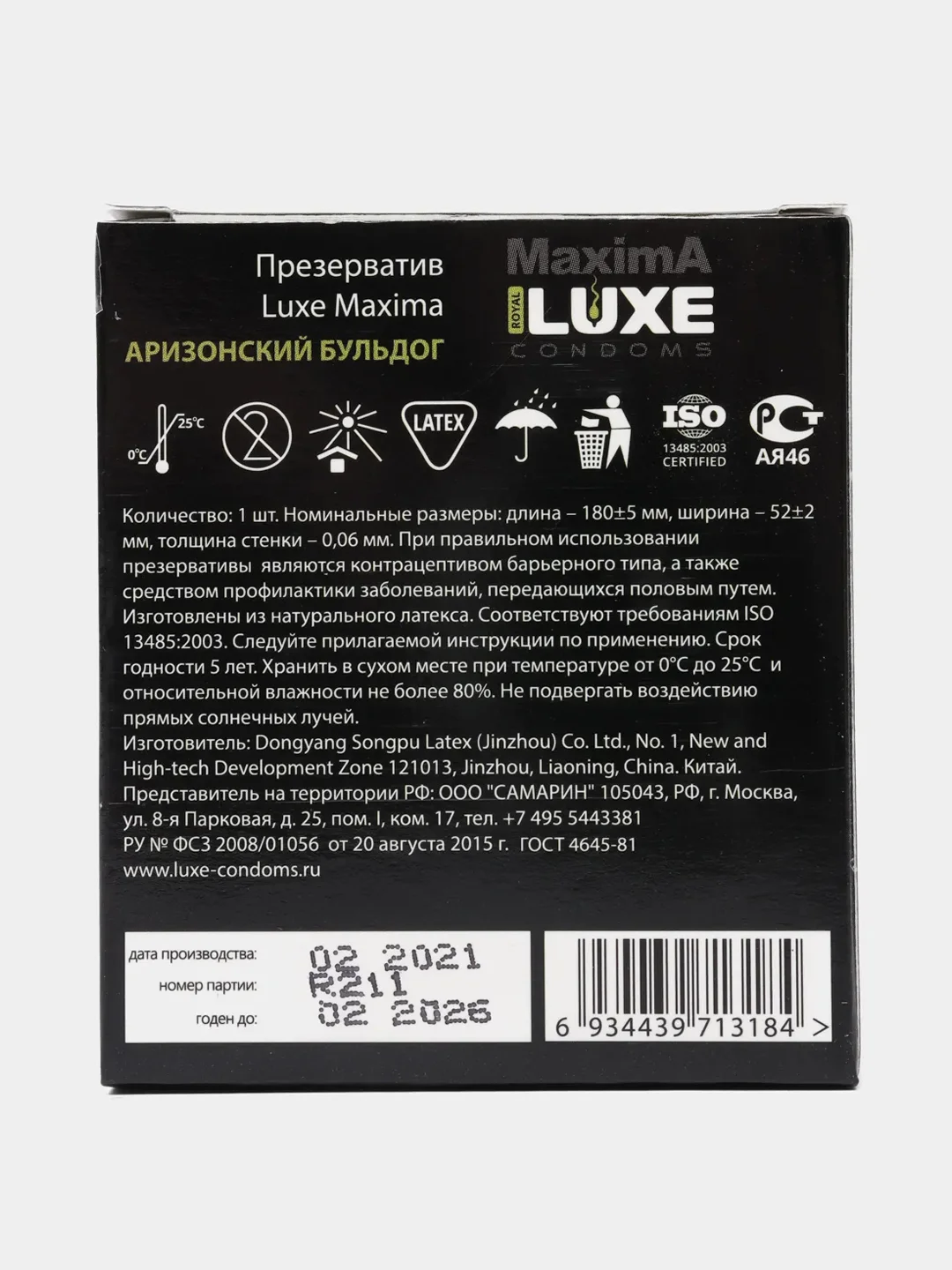 Презервативы Luxe Maxima "Аризонский Бульдог", 1 штука
