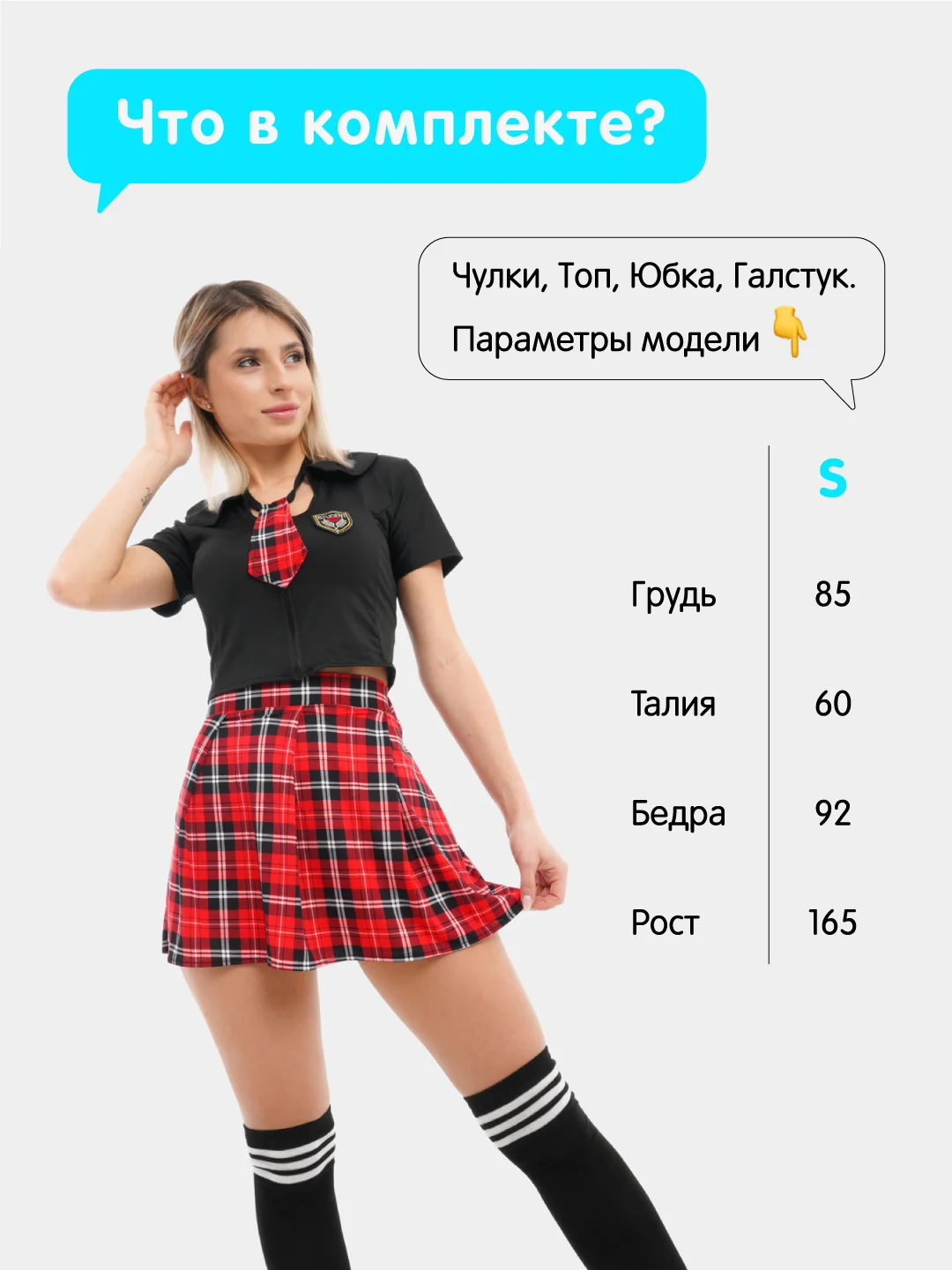 Эротический костюм "Аниме-школьница", для ролевых игр