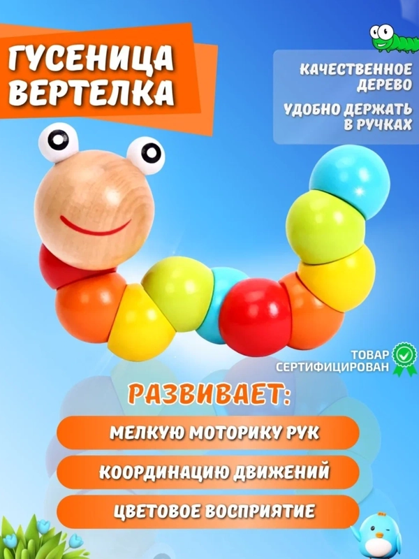 Гусеница развивающая деревянная для моторики "Монтессори Гусеница"