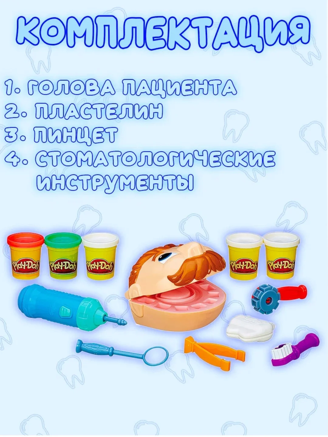 Набор для лепки стоматолог "Мистер Зубастик"