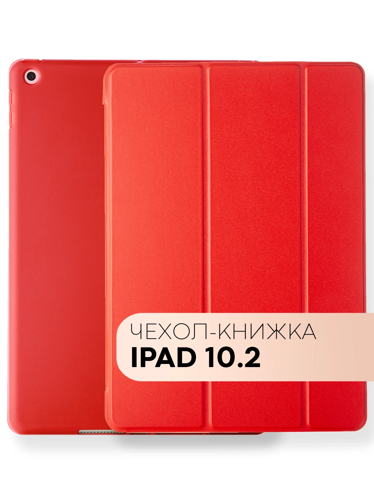 Бежевый чехол-книжка для планшета Apple iPad 10.2 7/8/9 поколения 2019/2020/2021 силикон КАРТОФАН