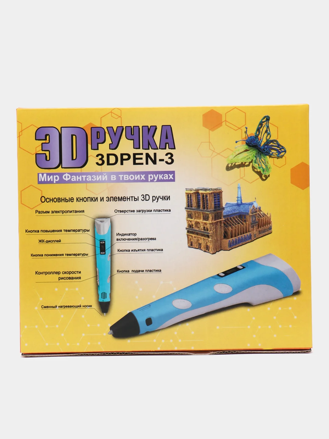 Желтый 3d ручка третьего поколения + комплект PLA пластика и трафареты/ стержни для 3Д ручки