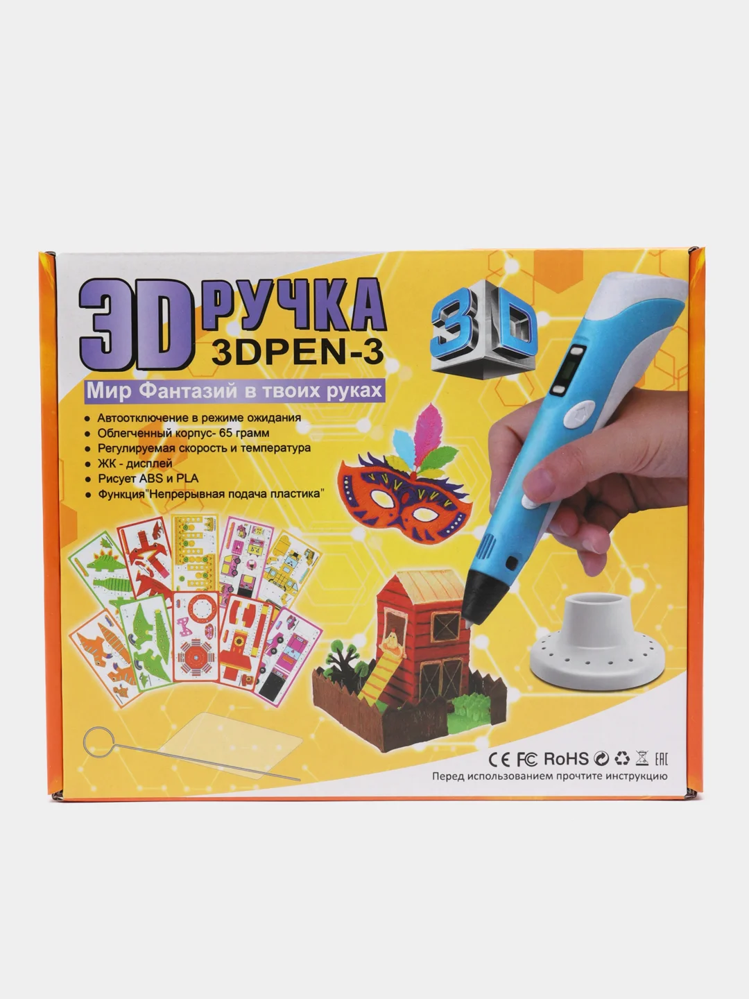 Желтый 3d ручка третьего поколения + комплект PLA пластика и трафареты/ стержни для 3Д ручки