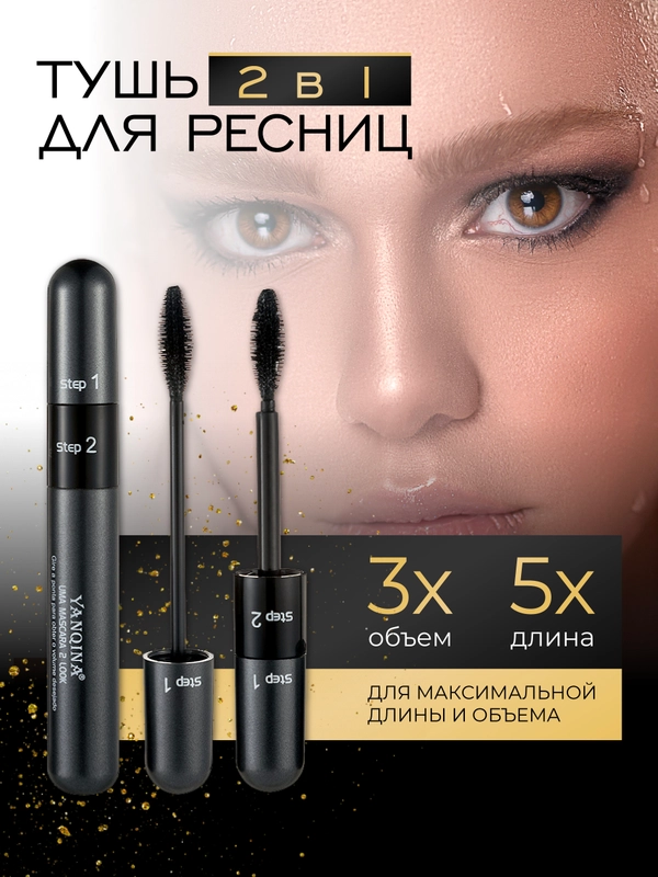Тушь для ресниц водостойкая, удлиняющая, черная, для макияжа