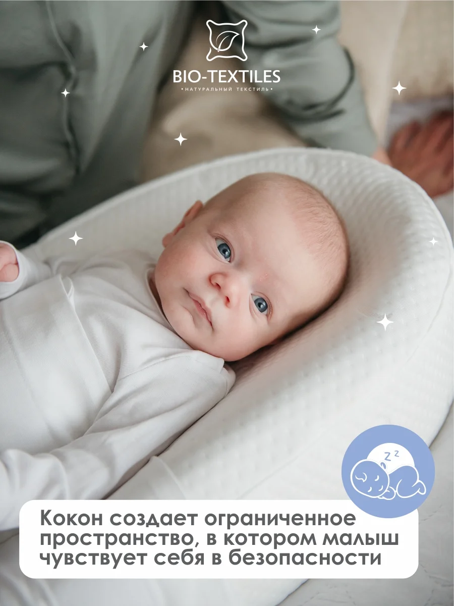 Подушка-кокон, позиционер с эффектом памяти "БЭЙБИ-Люлька" Размер:74х38х6/14 Мышата