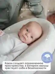 Подушка-кокон, позиционер с эффектом памяти "БЭЙБИ-Люлька" Размер:74х38х6/14 Мышата