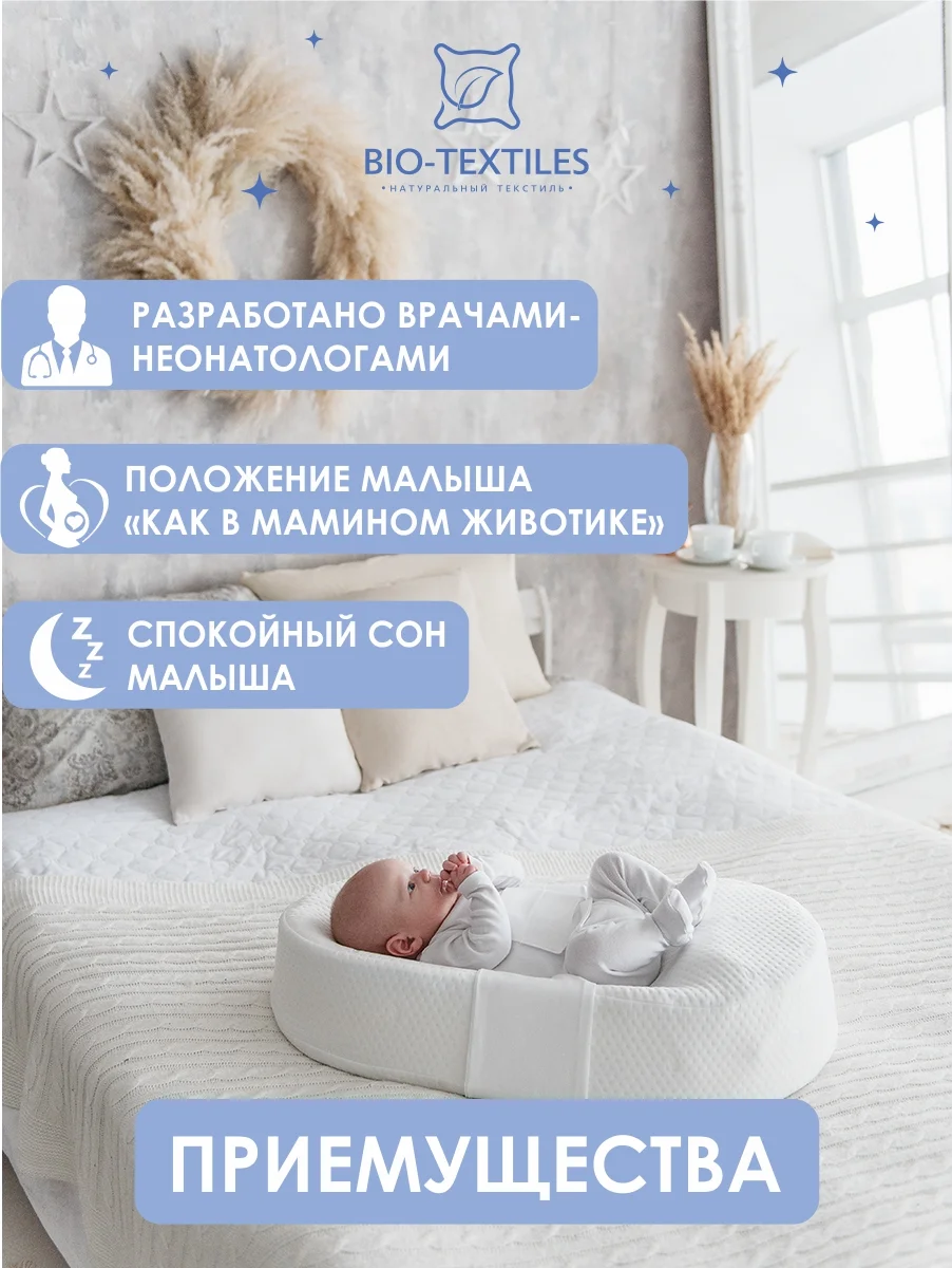 Подушка-кокон, позиционер с эффектом памяти "БЭЙБИ-Люлька" Размер:74х38х6/14 Мышата