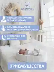 Подушка-кокон, позиционер с эффектом памяти "БЭЙБИ-Люлька" Размер:74х38х6/14 Мышата