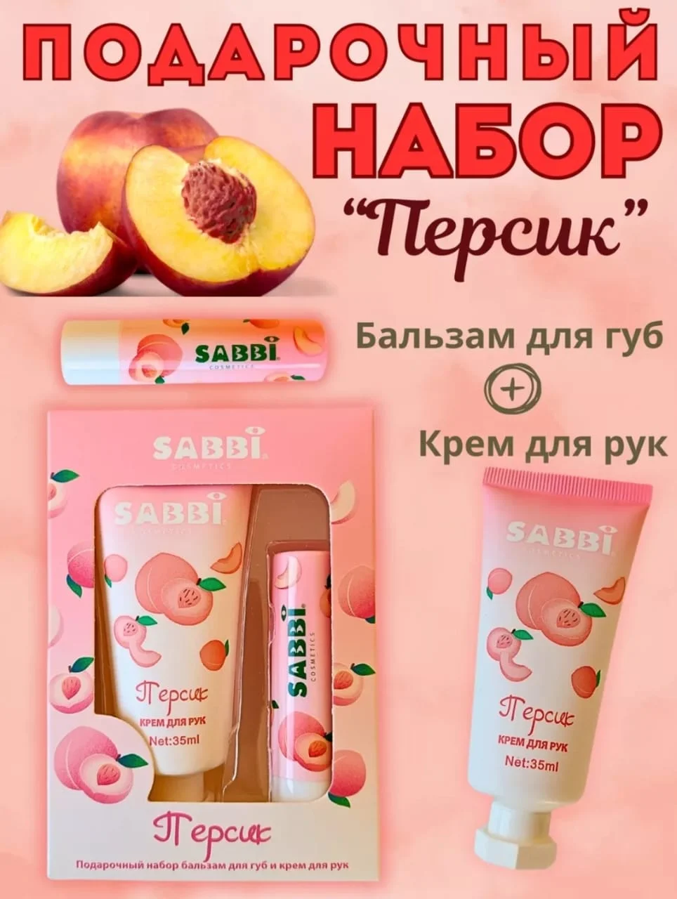 Подарочный набор крем для рук и бальзам для губ