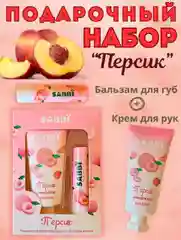 Подарочный набор крем для рук и бальзам для губ